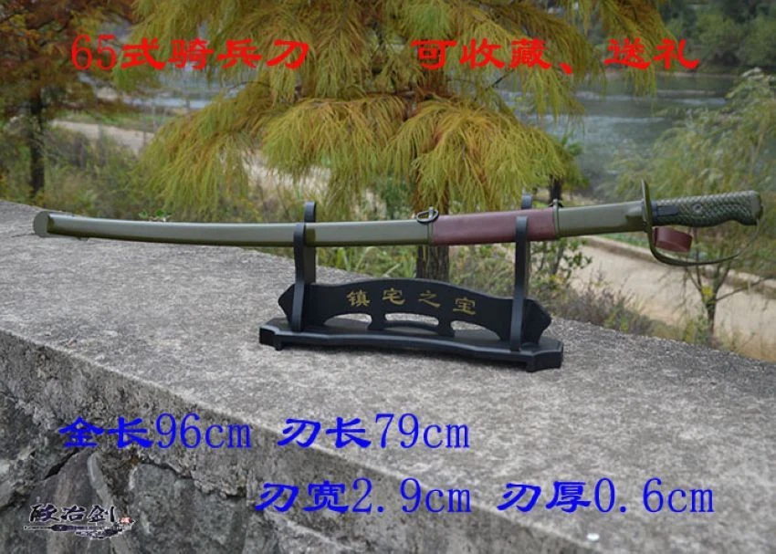 Military Chinese 65Type Edge Cavalry Command Sword Cavalvy Stainless Steel Blade - Image 3 of 4