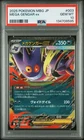 2025 POKEMON JAPANESE MEGA STARTER SET MEGA GENGAR EX #003 MEGA GENGAR EX PSA 10