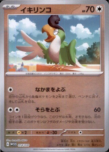 Squawkabilly 014/030 World Championships 2023 Yokohama Deck: Pikachu Pokemon