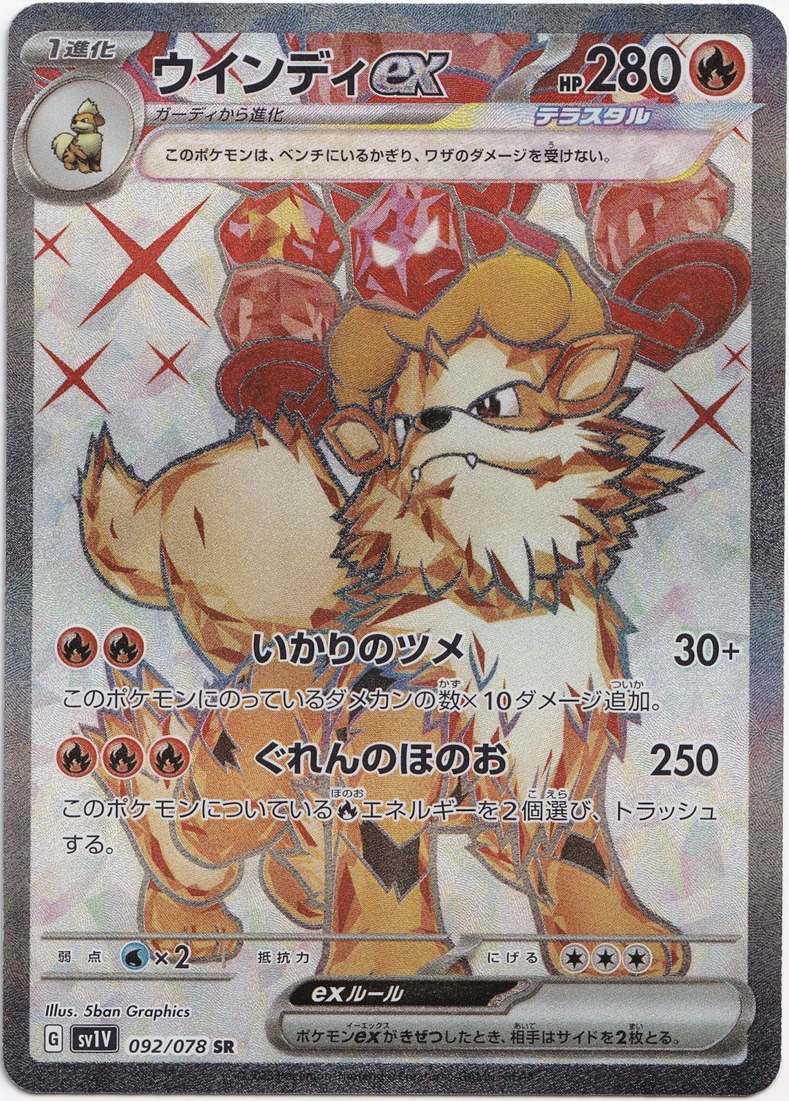 Pokémon Arcanine ex Full Art Violet ex 092/078 NM JP