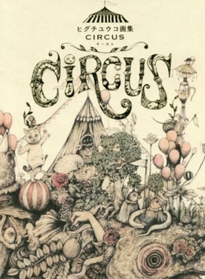 Higuchi Yuko Art Book CIRCUS