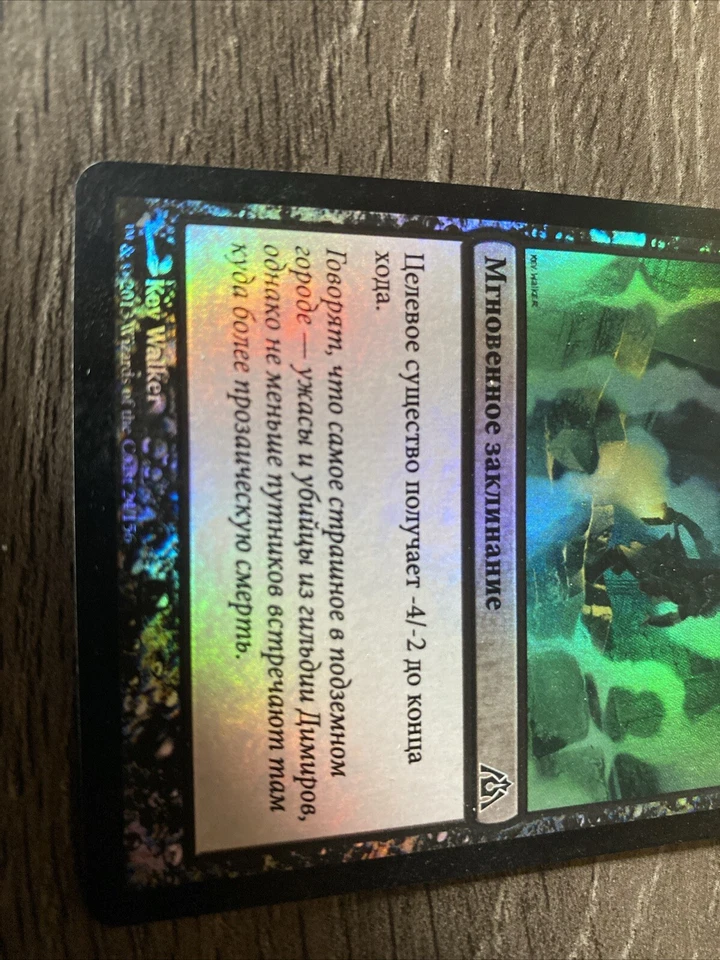 Magic the Gathering MTG- Russian - Fatal Fumes- Foil 024/156 - Image 3 of 4