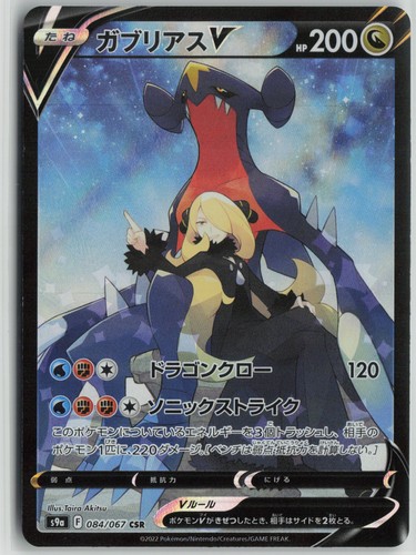 Garchomp V 084/067 Character Super Rare Battle Region Pokemon Japanese Near Mint