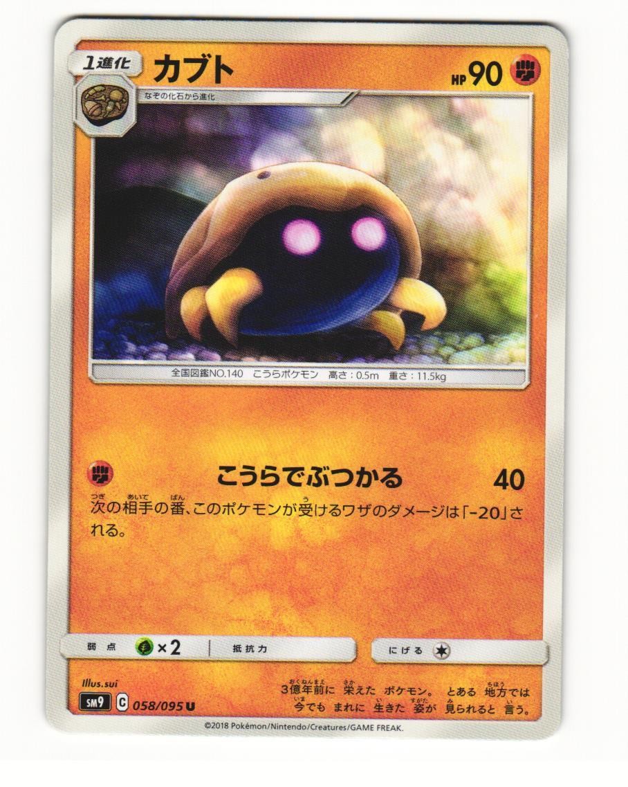Kabuto 058/095 Uncommon 2018 Tag Bolt Japanese NM