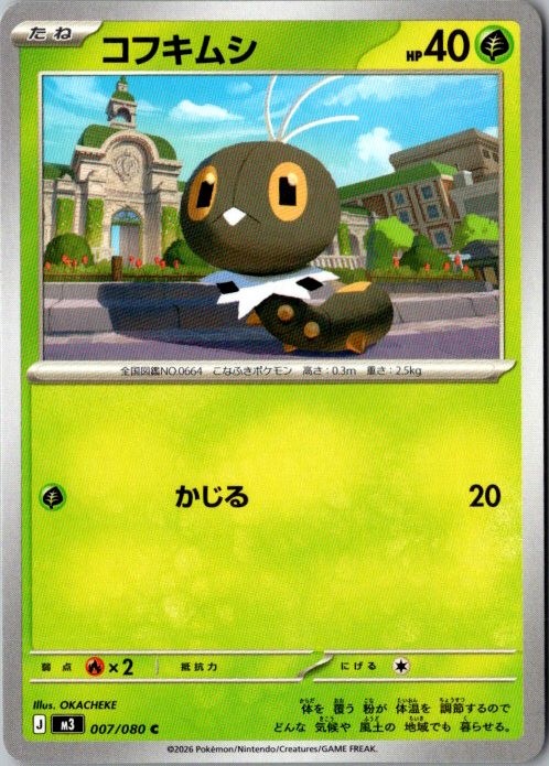 Pokemon Japanese Scatterbug C 007/080 M3 Nihil Zero US SELLER