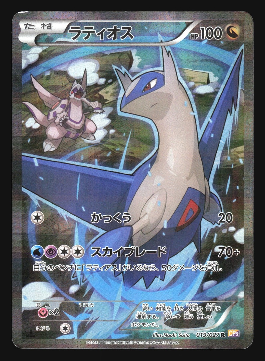 PSA10 ラティオスEX 2015 048 44 latios PSA 10 2015 Pokémon Japanese XY Latios EX Emerald Break #048