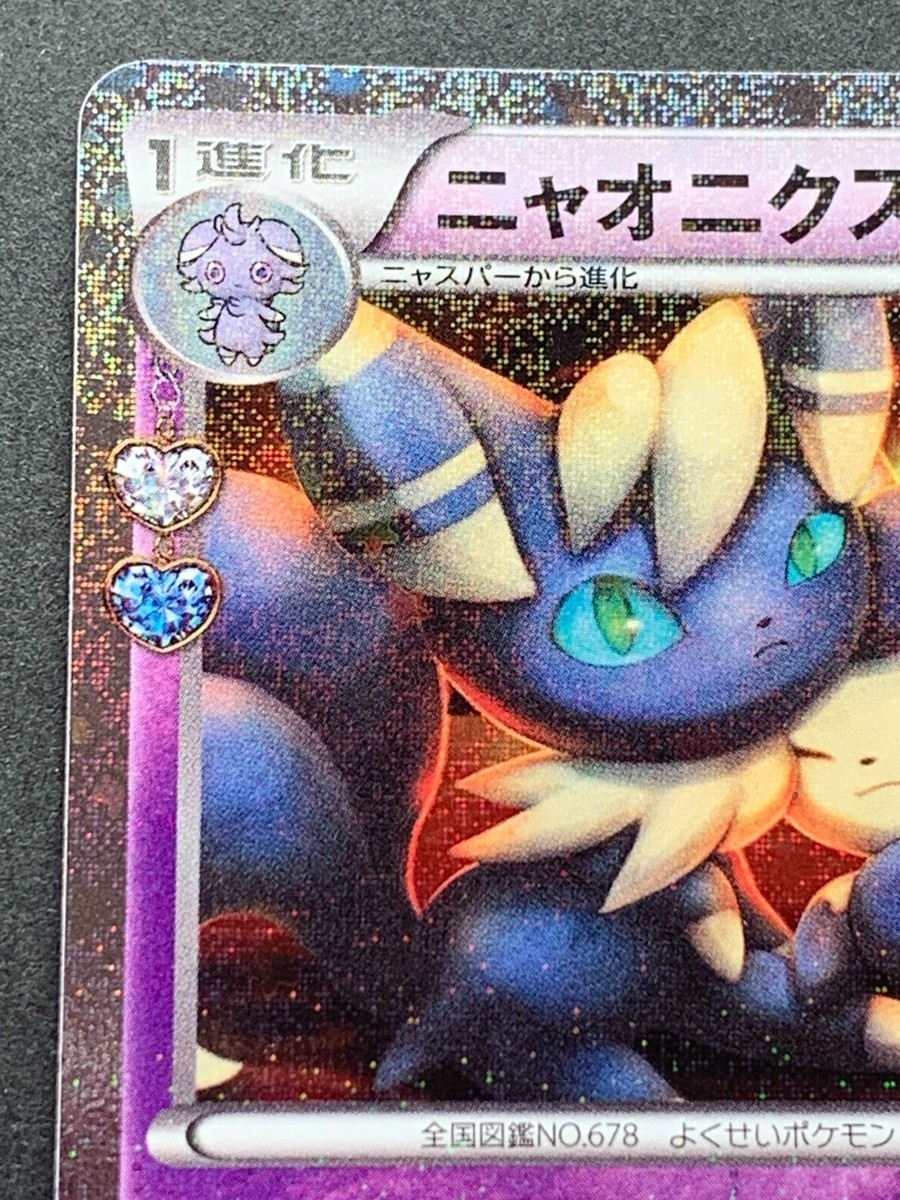 Pokemon card Meowstic 017/032U 1st CP3 2016 Pokémon TCG