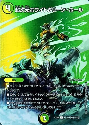 Duel Masters Super Dimension White Green Hall Ancommon Ultimate Chapter Du Aking