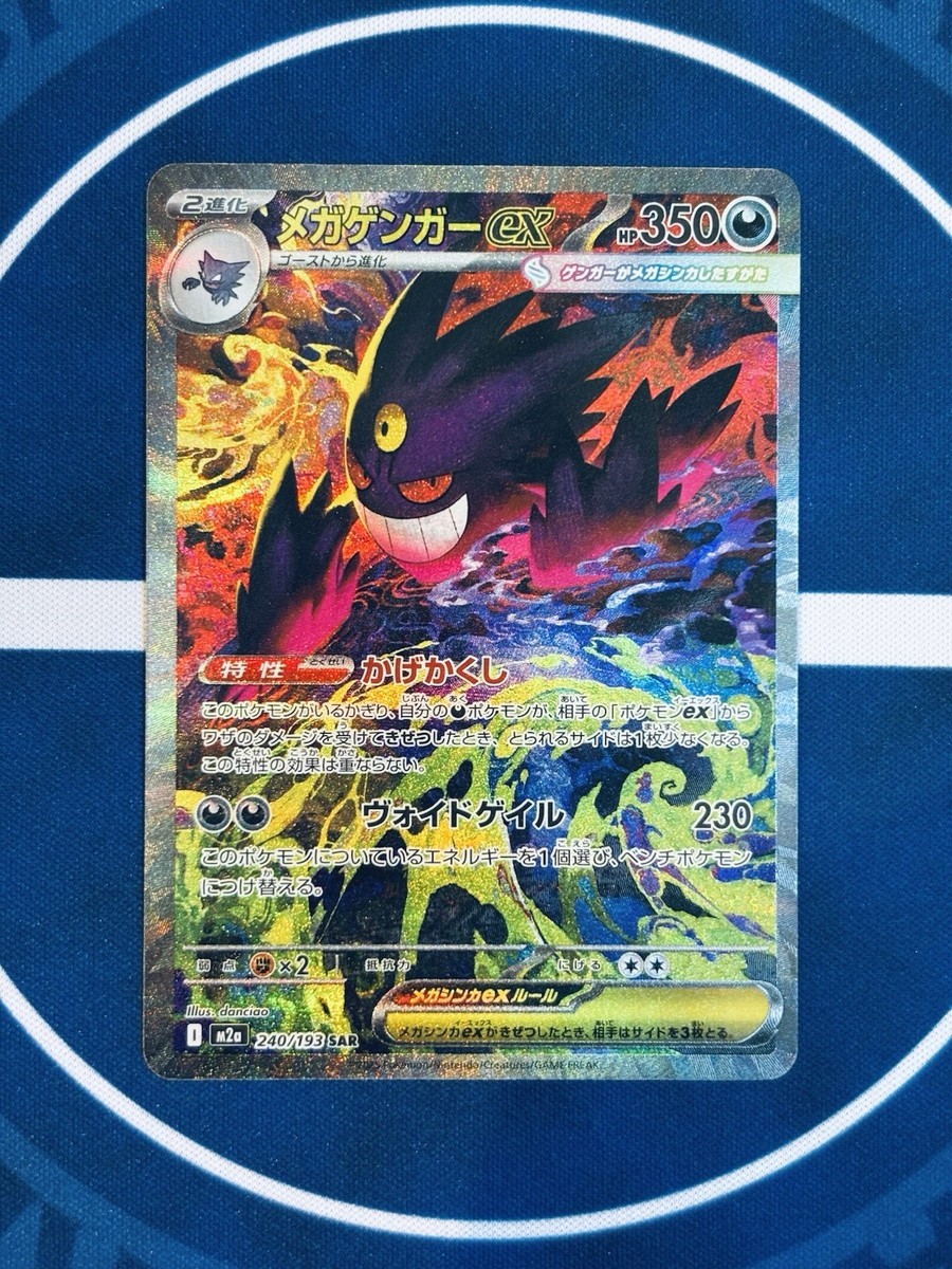Pokemon Mega Gengar ex SAR 240/193 M2a JP Japanese NM | eBay