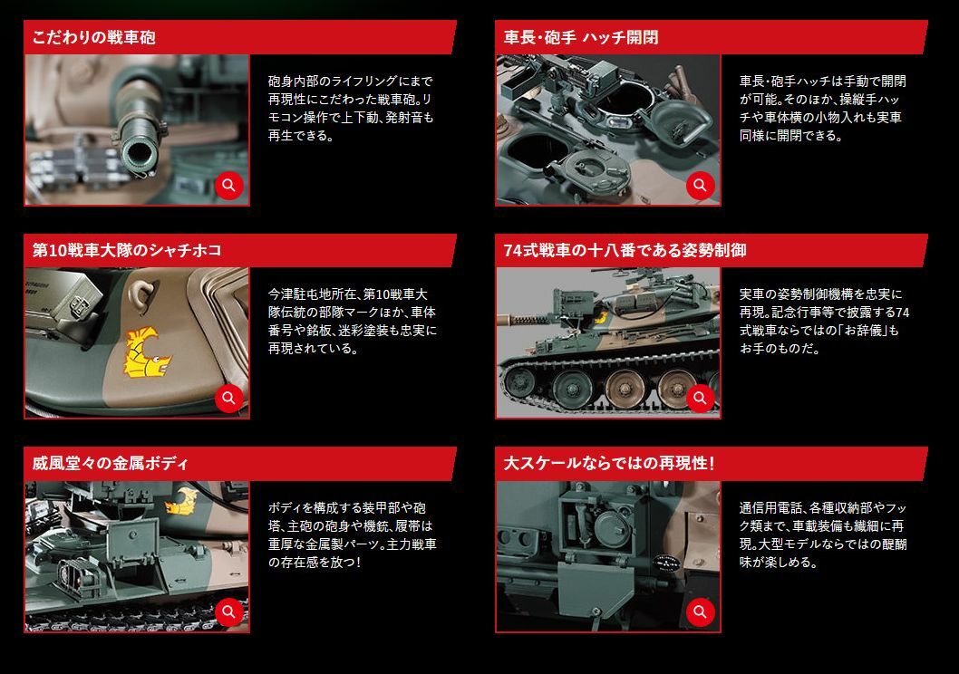 MODEL] Weekly JGSDF Type 74 Tank vol.1 Hachette 1/16 1:16