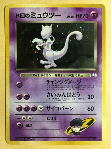 Rocket's Mewtwo Pokemon 1999 Holo Gym Challenge Japanese 150 EX+