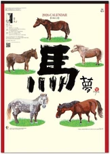 Wall Calendar 2026 horse Uma  Okamoto Hajime NK73 Japan Japanese zodiac