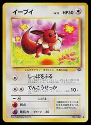 Eevee #133 Japanese Jungle Common Non-Holo