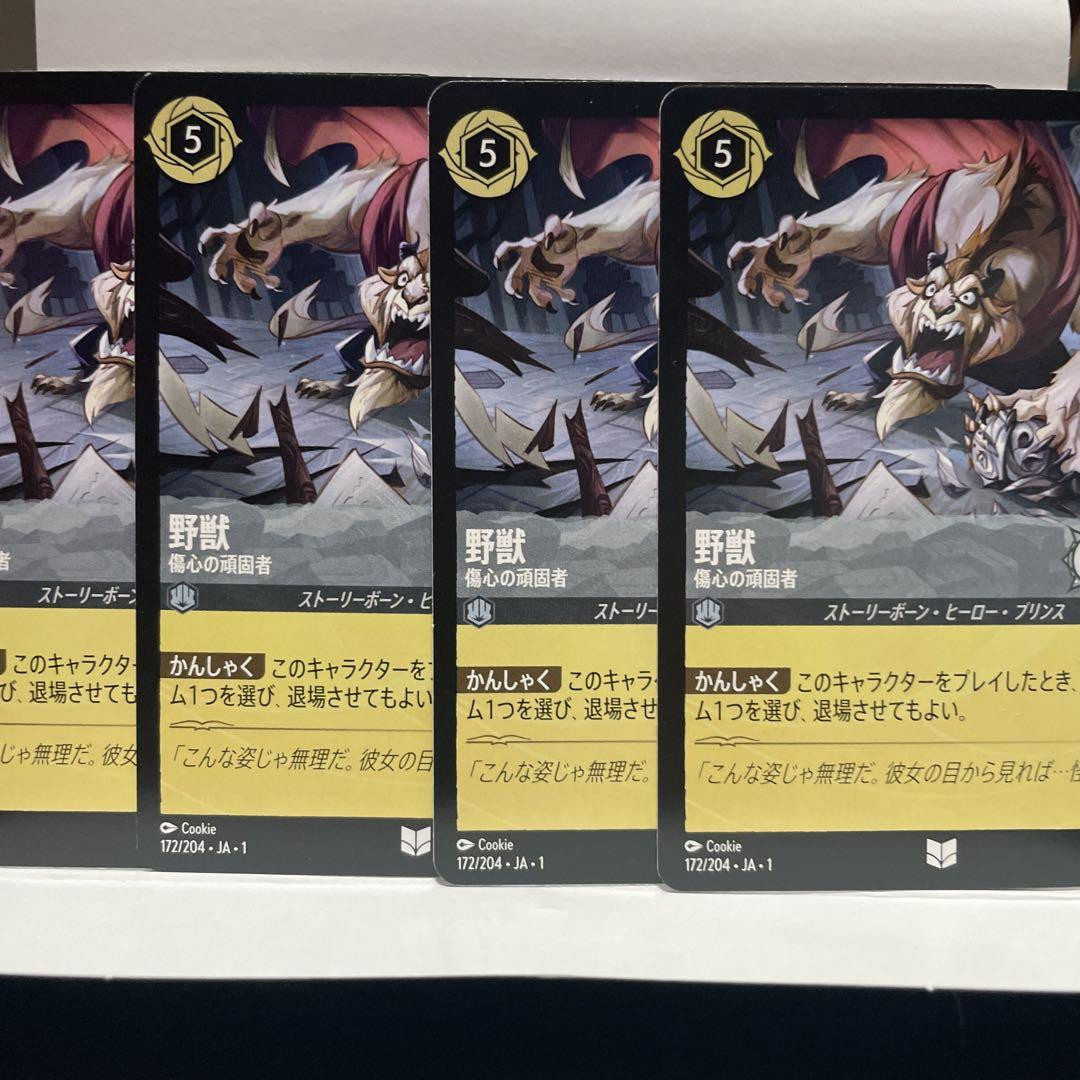 Lorcana Beast 4 Pieces 1 | eBay Lorcana Beast 4 Pieces 1 | eBay