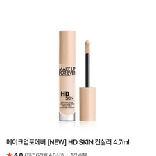 Make Up For Ever HD Skin Concealer 0.1 - Brand New