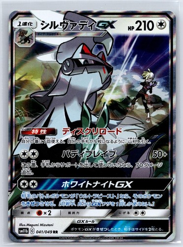 Silvally GX 041/049 Double Rare Dream League Pokemon Japanese NM/M 523-5