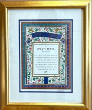 RAPHAEL ABECASSIS "BLESSING ON THE BUSINESS" LITHOGRAPH ON PAPER H/S FRAMED COA