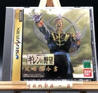 Gundam Gihren's Greed Kouryaku Shireisho w/spine (Sega Saturn,1998) from japan