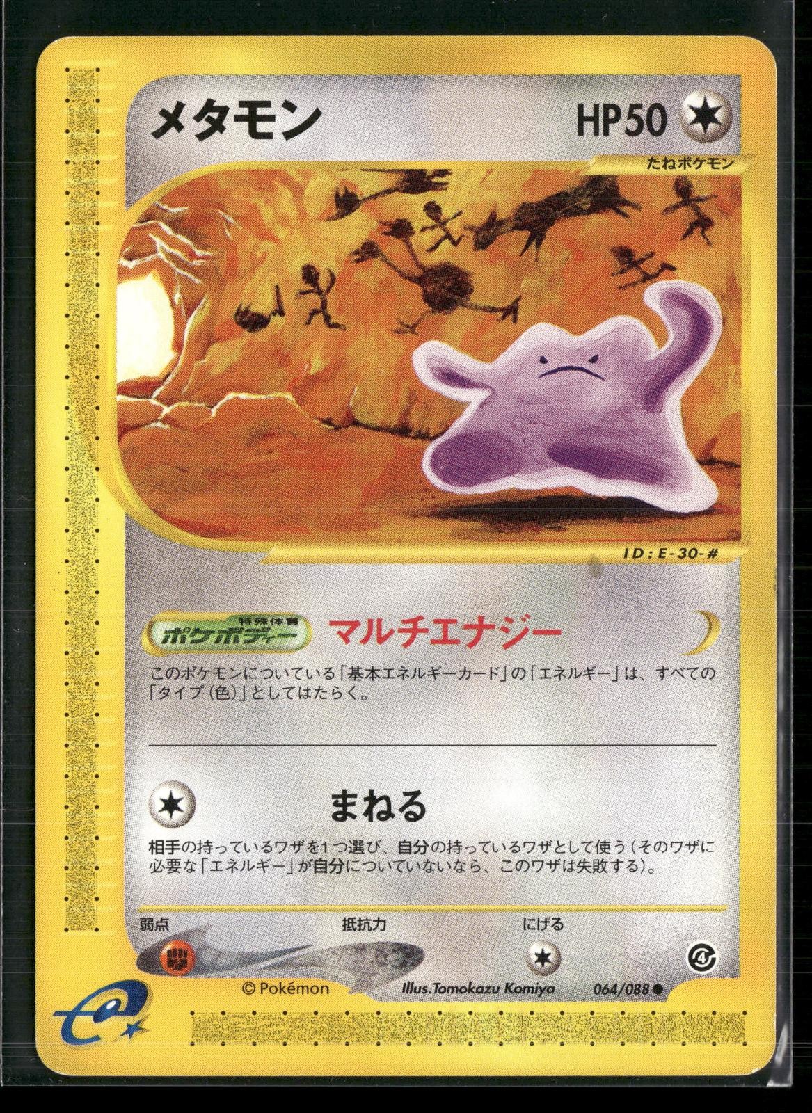 Ditto 064/088 Common Split Earth Pokemon Japanese Unlimited Lightly Played