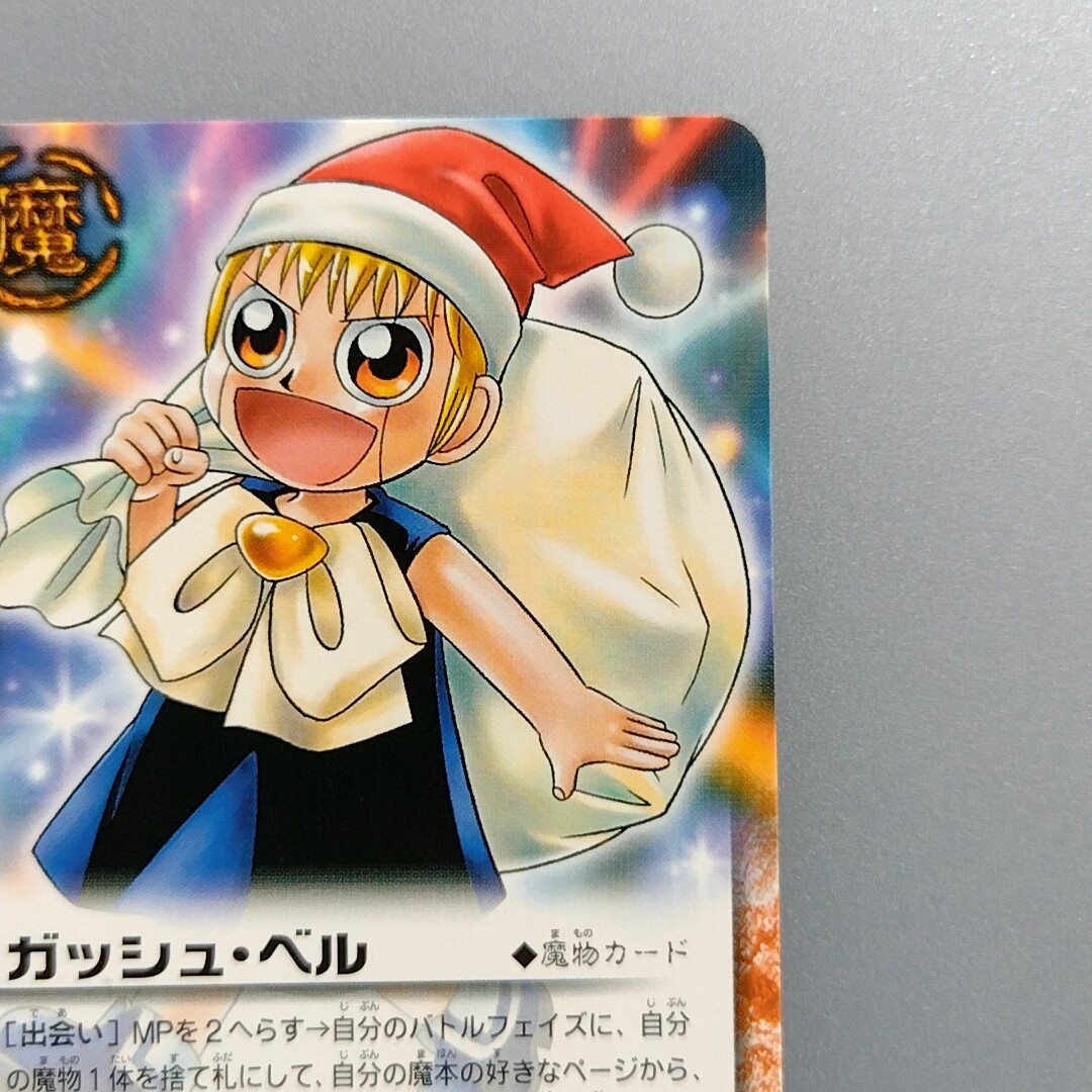 ZATCH BELL! 