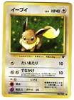 EEVEE NO. 133 - LP - TEAM ROCKET 1997 JAPANESE VINTAGE POKEMON CARD