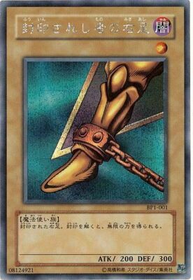 BP1-001 - Yugioh - Japanese - Right Leg of the Forbidden One
