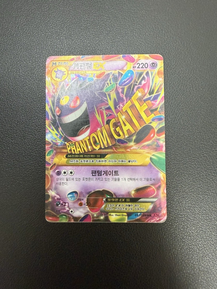 Gengar 097/088 Xy4 Phantom Gate Holo Korean Rare Card UR Mega Ex