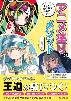 Anime Coloring Method for Beginners Clip Studio Paint Pro EX Guide