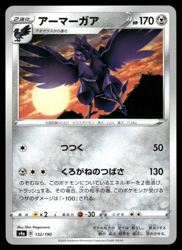 Corviknight 132/190 Shiny Star V Pokemon Japanese NM