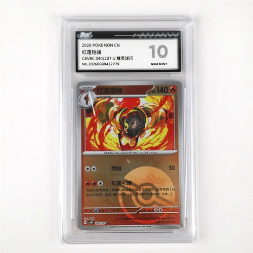 2026 Pokemon Chinese CSV8C Sealed Pack Break From Box PGS 10
