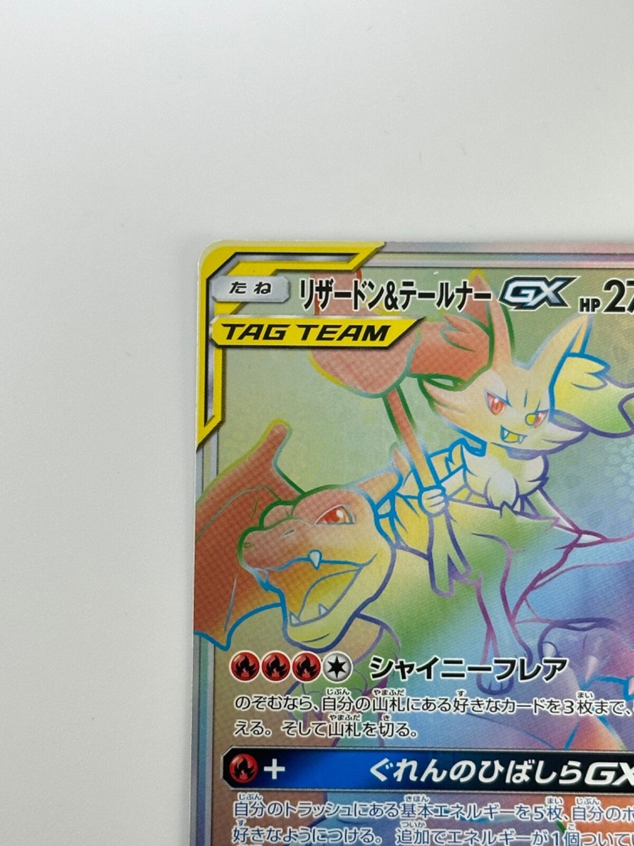 NM/EX Charizard & Braixen GX Pokemon Japanese 075/064 HR