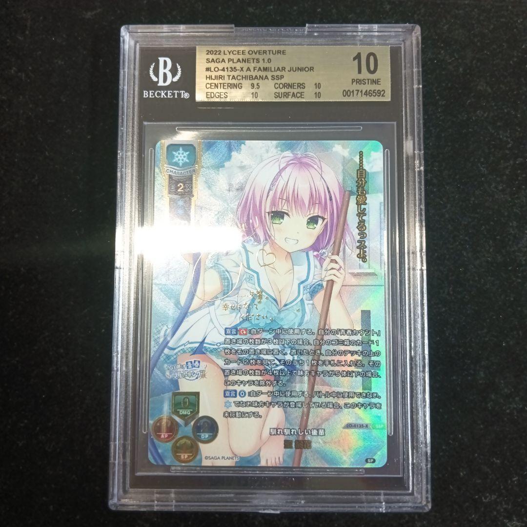 Lycee 上林聖 SSP BGS10 Lycee Ssp Friendly Junior Saint Kikka BGS10 Autograph | eBay
