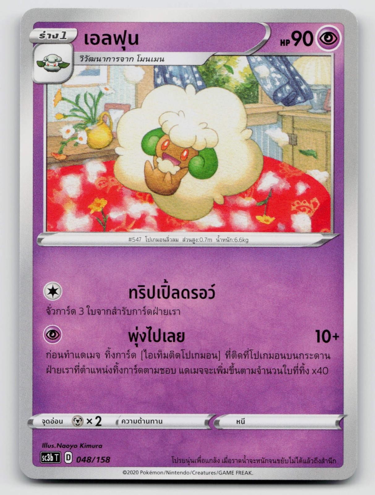 Whimsicott 048/158 Amazing Volt Tackle 2020 Regular Thai