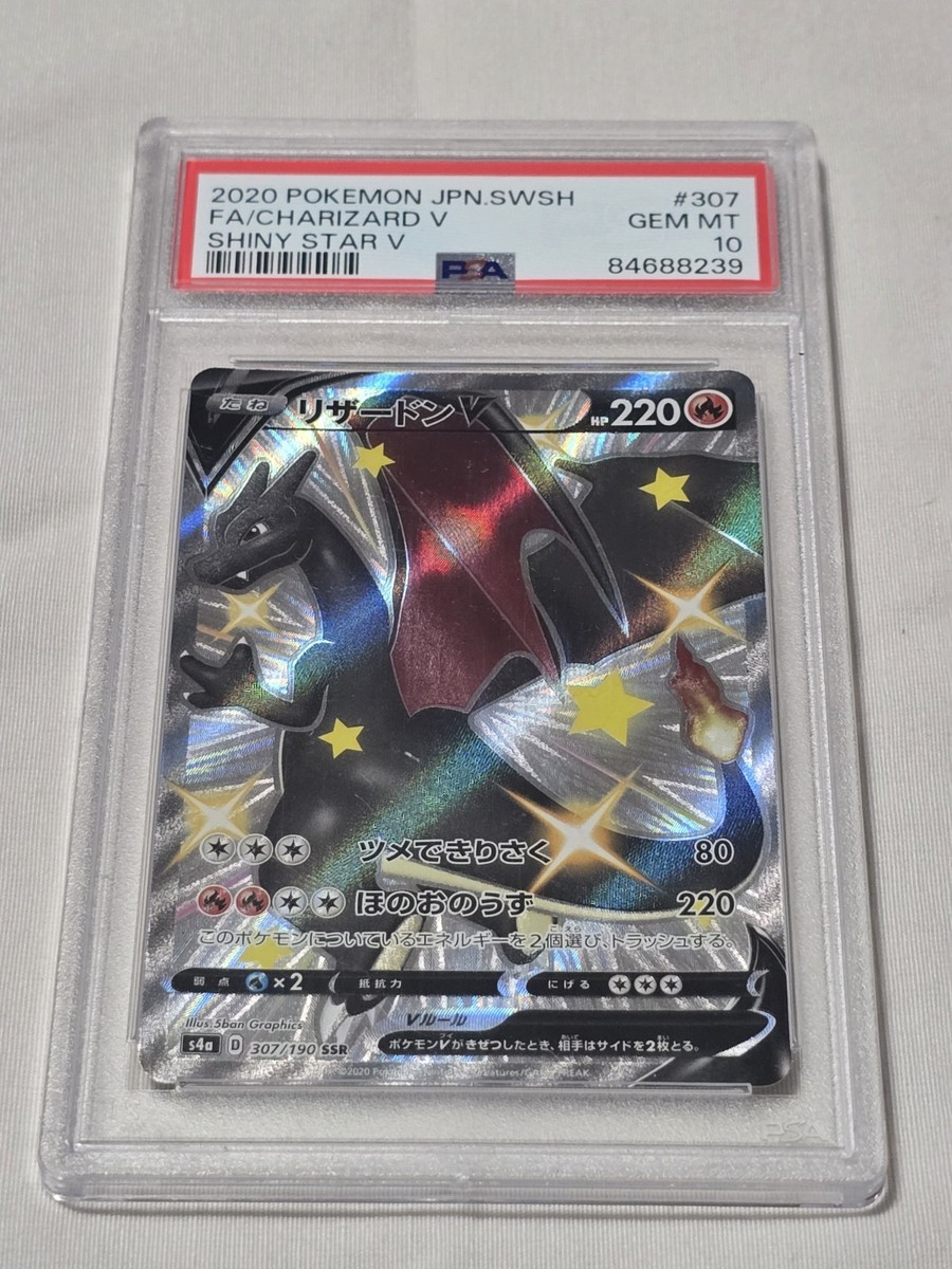 PSA10 GEM MINT リザードンV 307/190 SSR Charizard V 307/190 SSR Japanese Card PSA Grade 10 Pokémon