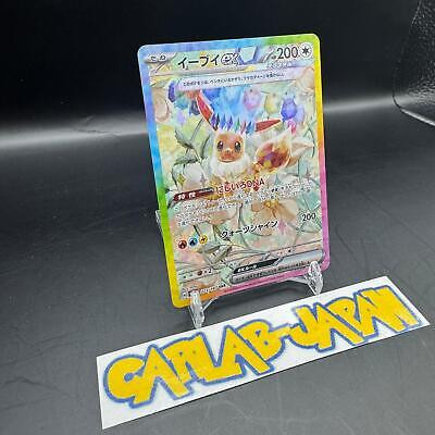 Pokemon Card Eevee ex SAR 223/187 sv8a Terastal Festival ex Pokemon Card Eevee ex SAR 223/187 sv8a Terastal Festival ex