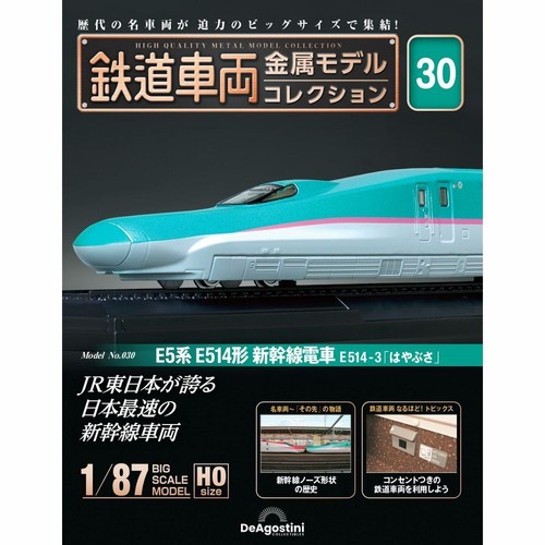 Deagostini Japan Eisenbahnfahrzeug Metallmodus Maßstab 1:87 Wochenmagazin Vol.1 -79 - Bild 123 von 326