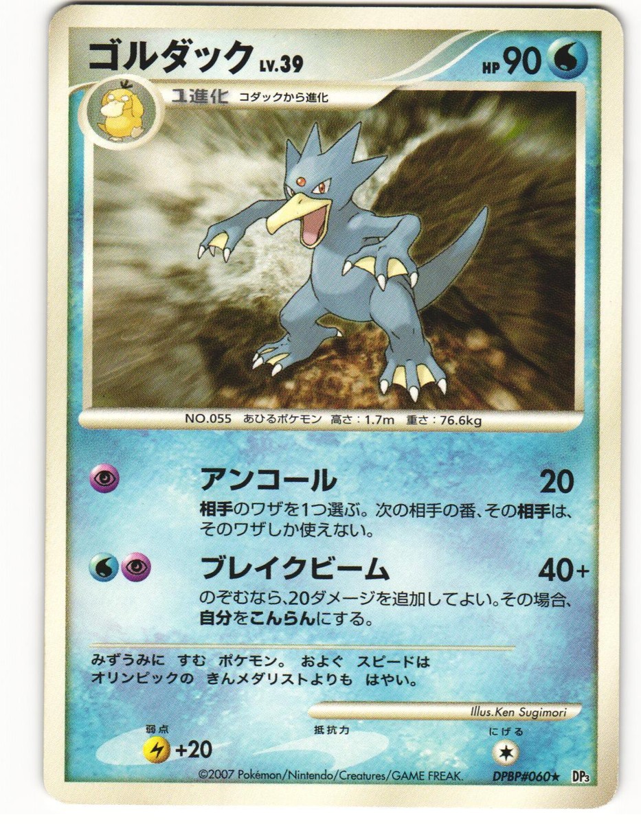 2007 Heavy Played Pokemon Golduck DPBP#060 Shining Darkness 2007 Heavy Played Pokemon Golduck DPBP#060 Shining Darkness