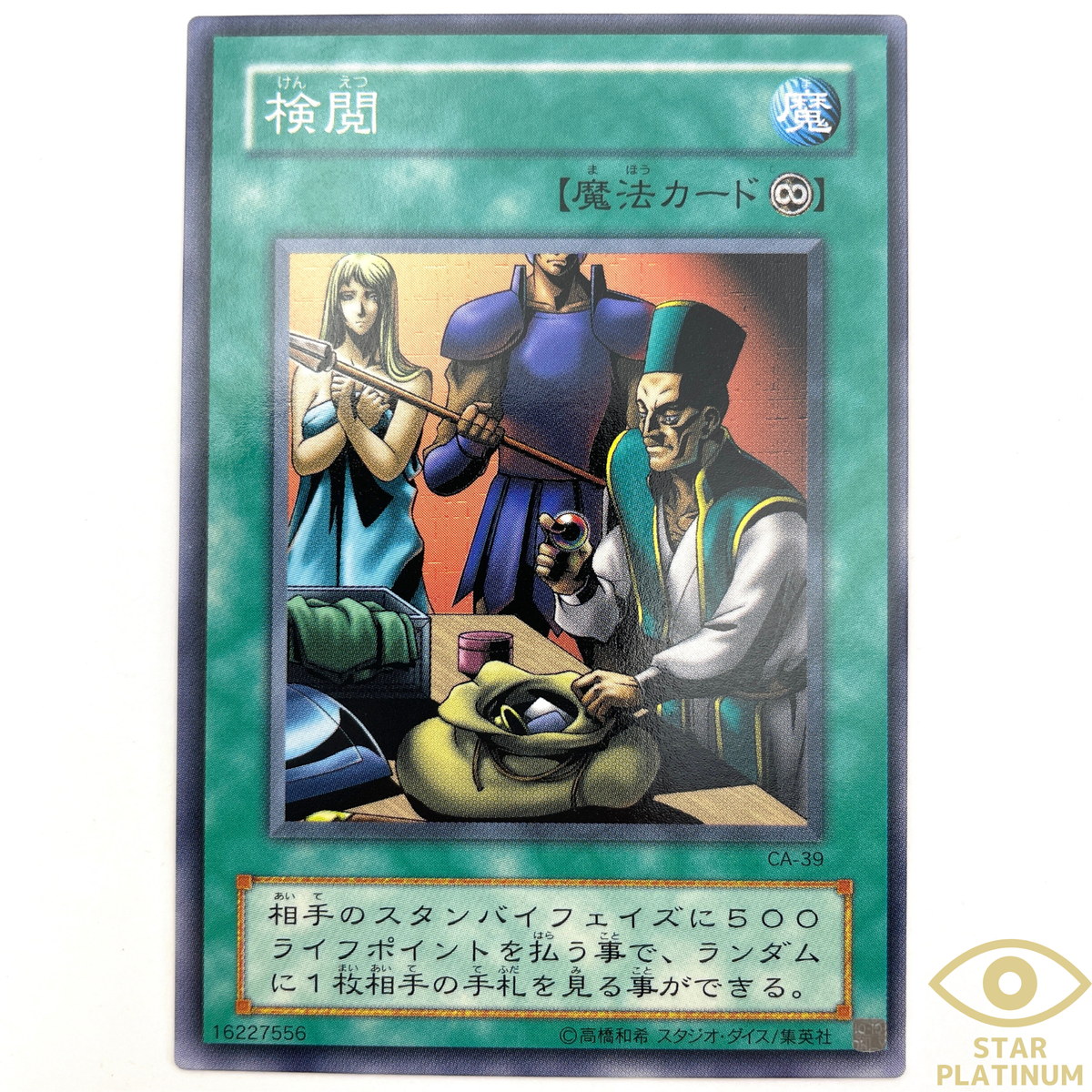 Inspection Common CA-39 Japanese YuGiOh Card - EX | eBay