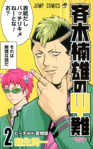 The Disastrous Life of Saiki K 1-26 0-26 Japanese Comic Manga Book Anime Set - Picture 4 of 39