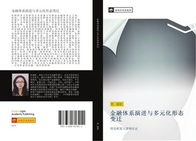 jin rong ti xi yan jin yu duo yuan hua xing tai bian qian Li Hong Du