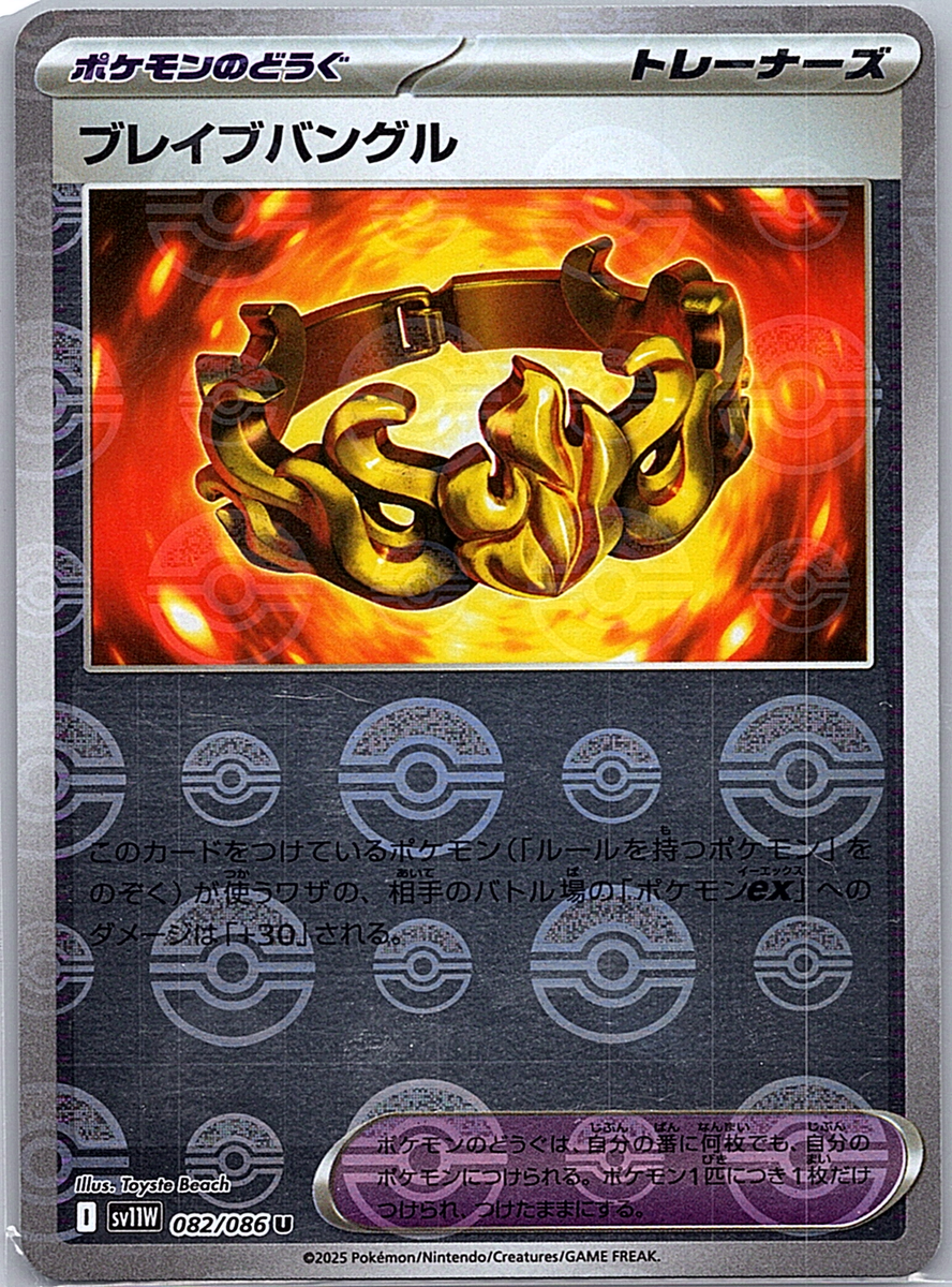 Brave Bangle (Poke Ball Pattern) 082/086 SV11W: White Flare Holo