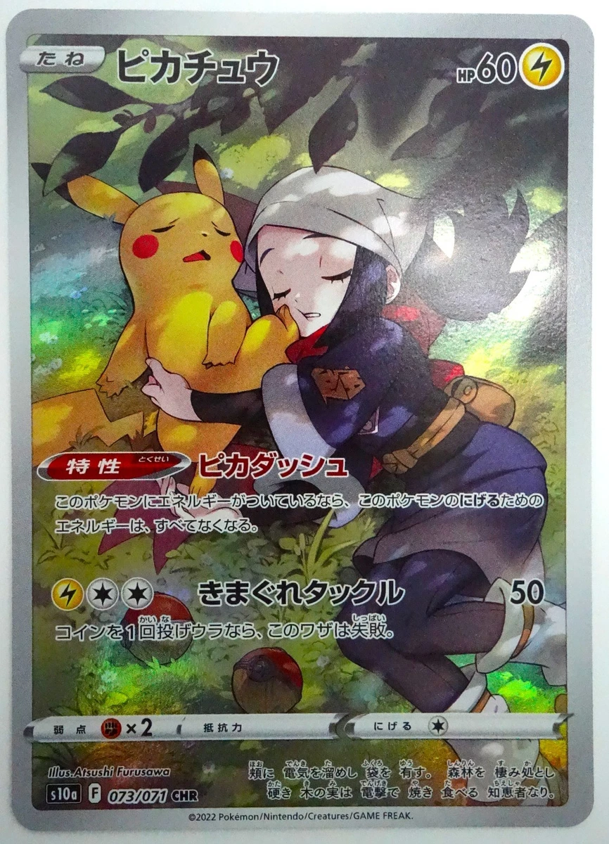 Pikachu 073/071 S10a: Dark Phantasma for sale | eBay