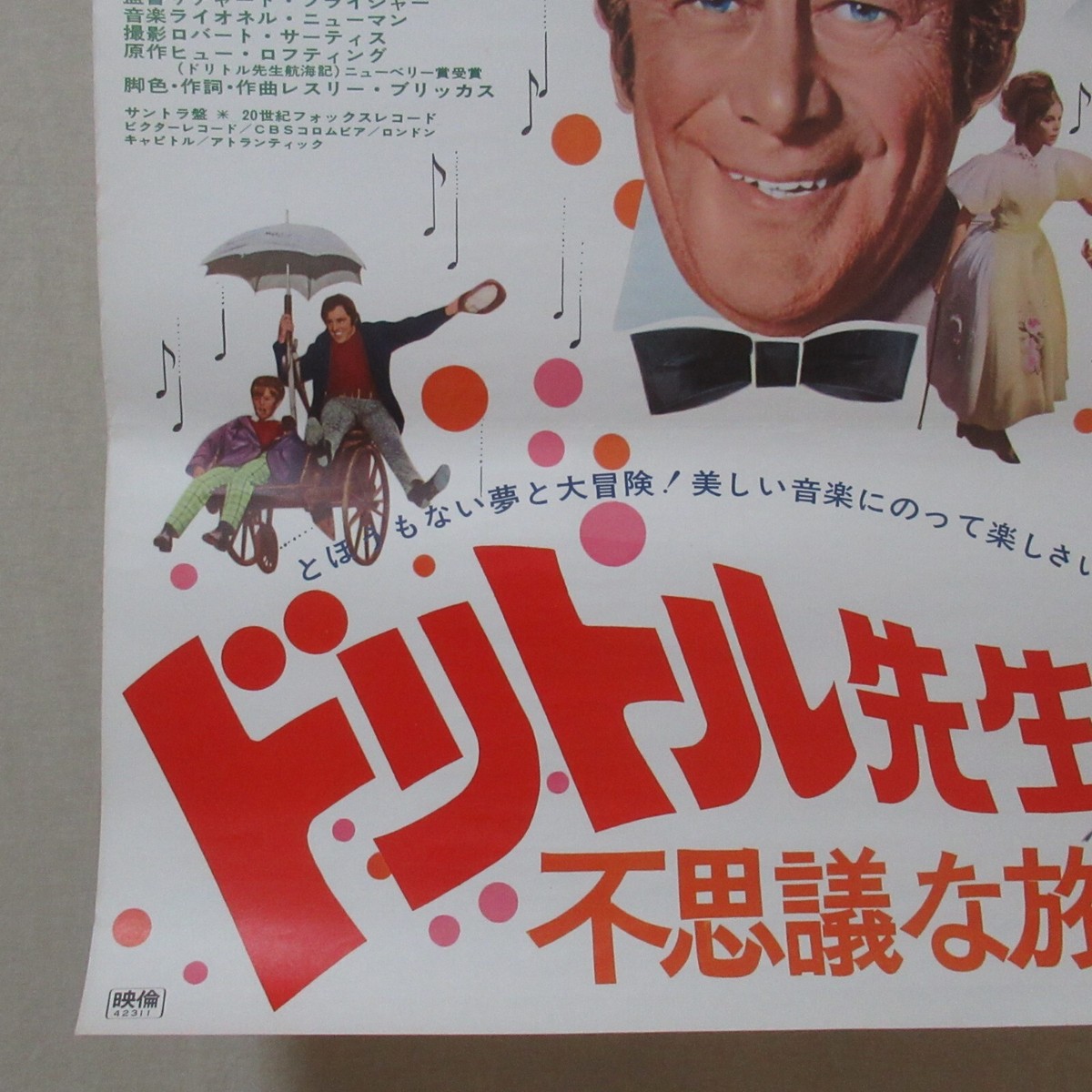 ドリトル先生 不思議な旅　日本版B2ポスター ドリトル先生 不思議な旅 日本版B2ポスター