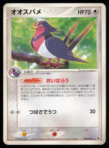 Swellow 040/055 Unlimited Rare Expansion Pack Pokemon Japanese MP