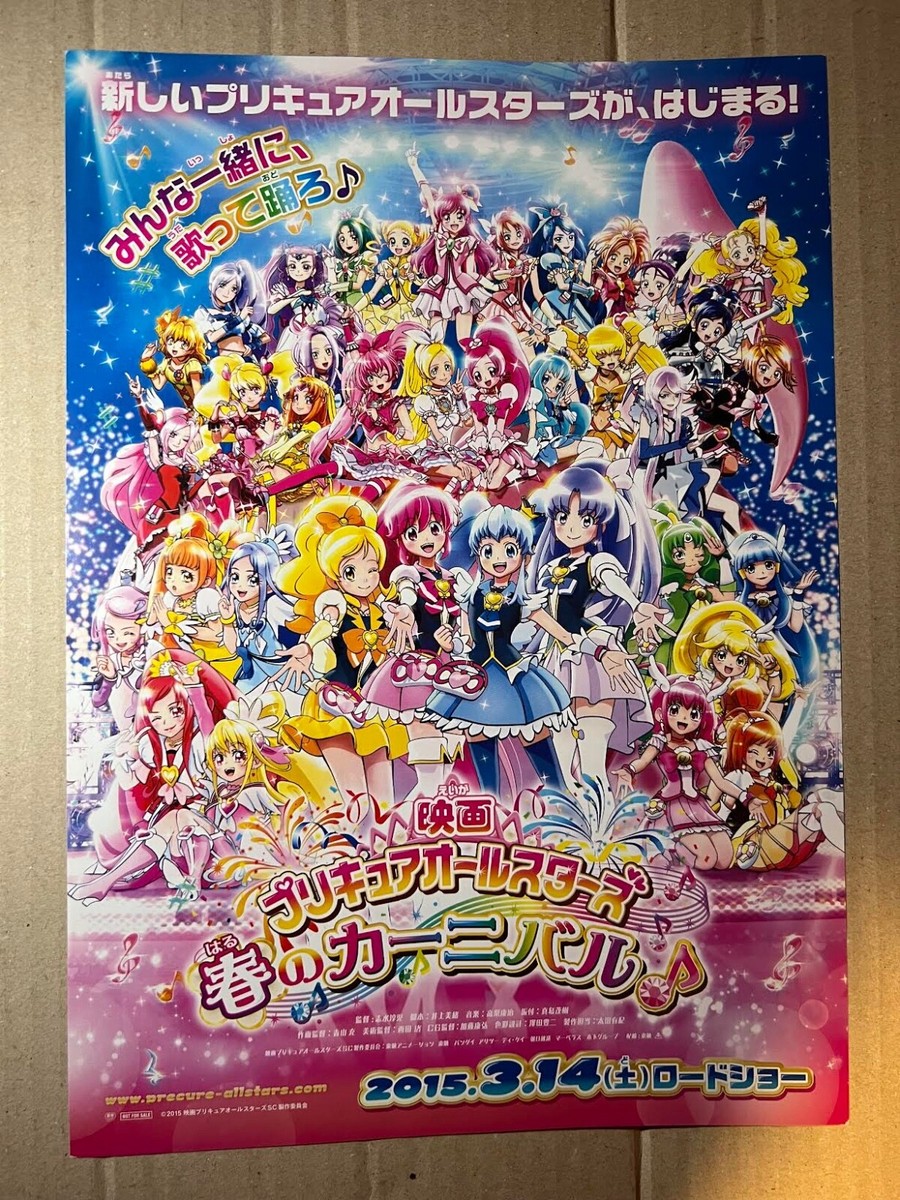 Pretty Cure All Stars: Spring Carnival♪ Mini Movie Poster