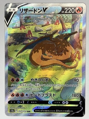 IN STOCK Pokemon Card Japan Charizard V SAR 211/172 S12a VSTAR Universe NM