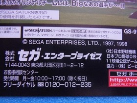 Pro Baseball Greatest Nine 98 Sega Saturn SS Promotional Item Storefront Adverti