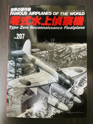 Famous Airplanes of the World Vol.207 Type Zero Reconnaissance Floatplane