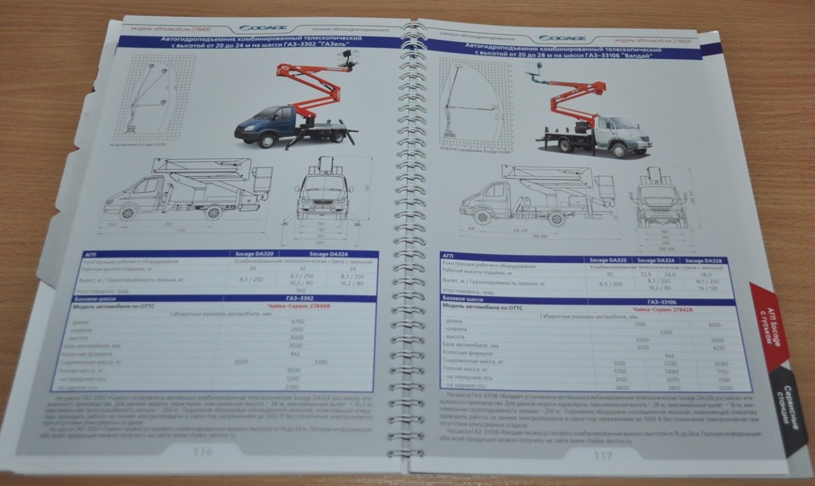 Chaika Service 2013 Catalog of Special Vehicles Part1 Russian Brochure Prospekt
