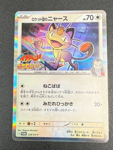 With tracking Team Rocket’s Meowth PROMO 259/SV‑P Pokemon Japan CoroCoro Ichiban